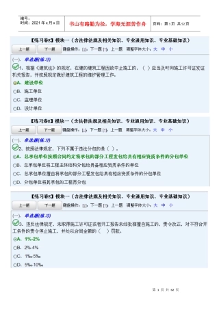 法律法规及相关知识、专业通用知识、专业基础知(E模板一)