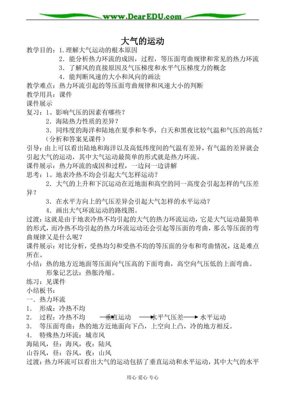 人教版高中地理必修上册大气的运动教案_第1页