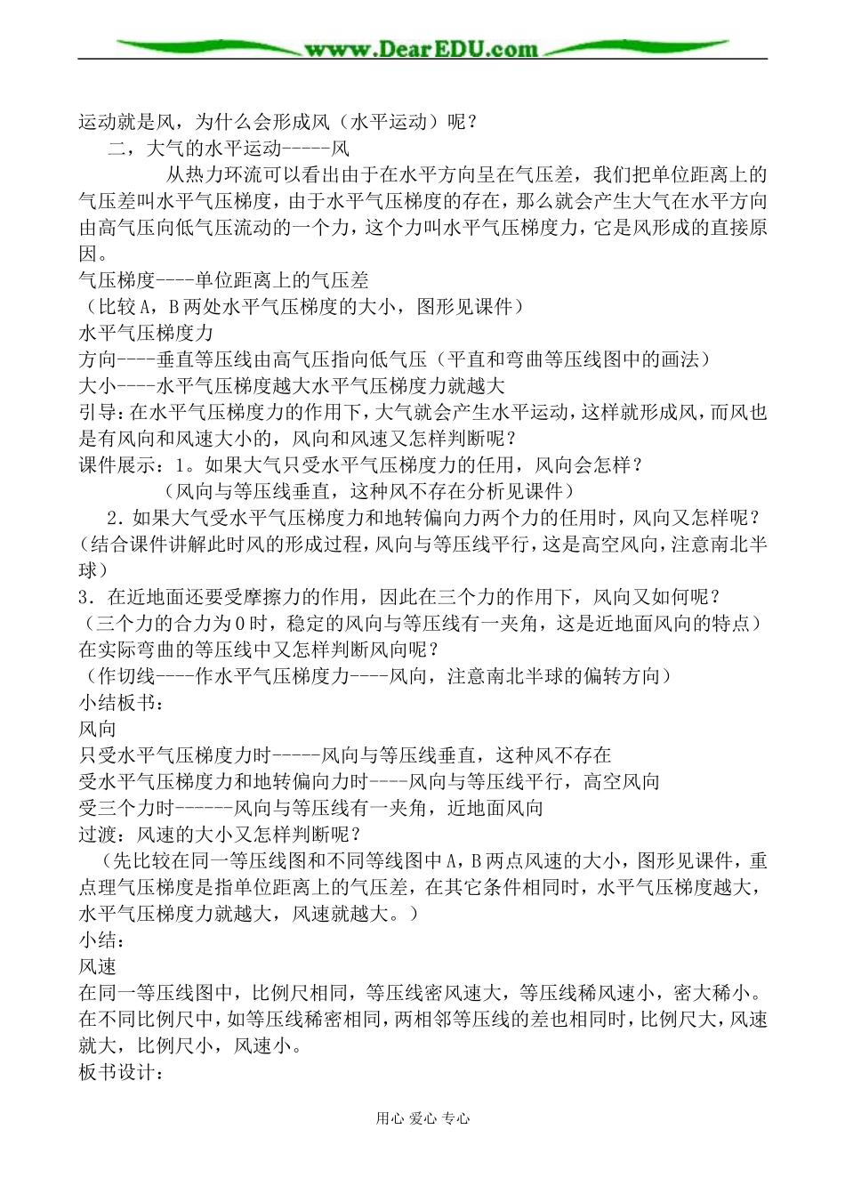 人教版高中地理必修上册大气的运动教案_第2页