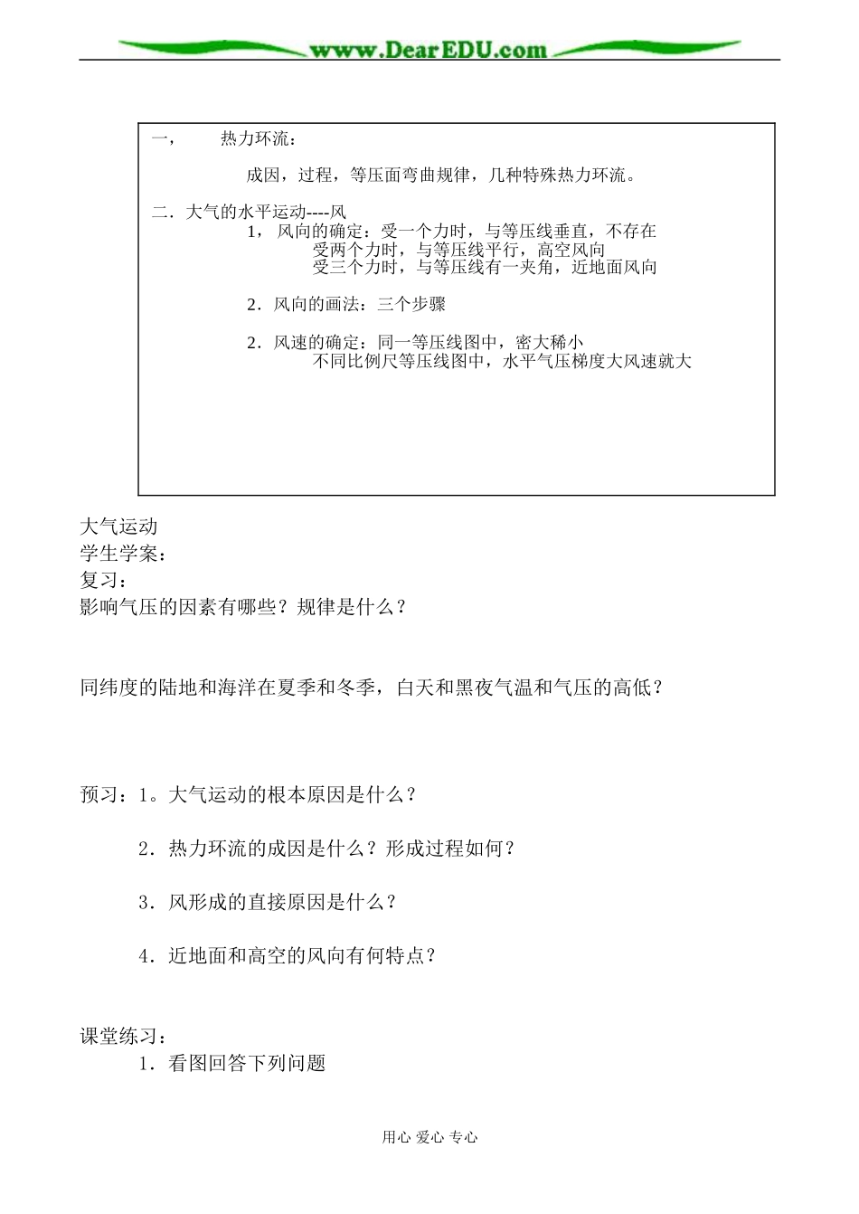 人教版高中地理必修上册大气的运动教案_第3页