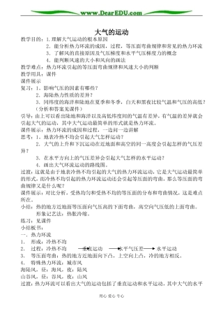 人教版高中地理必修上册大气的运动教案