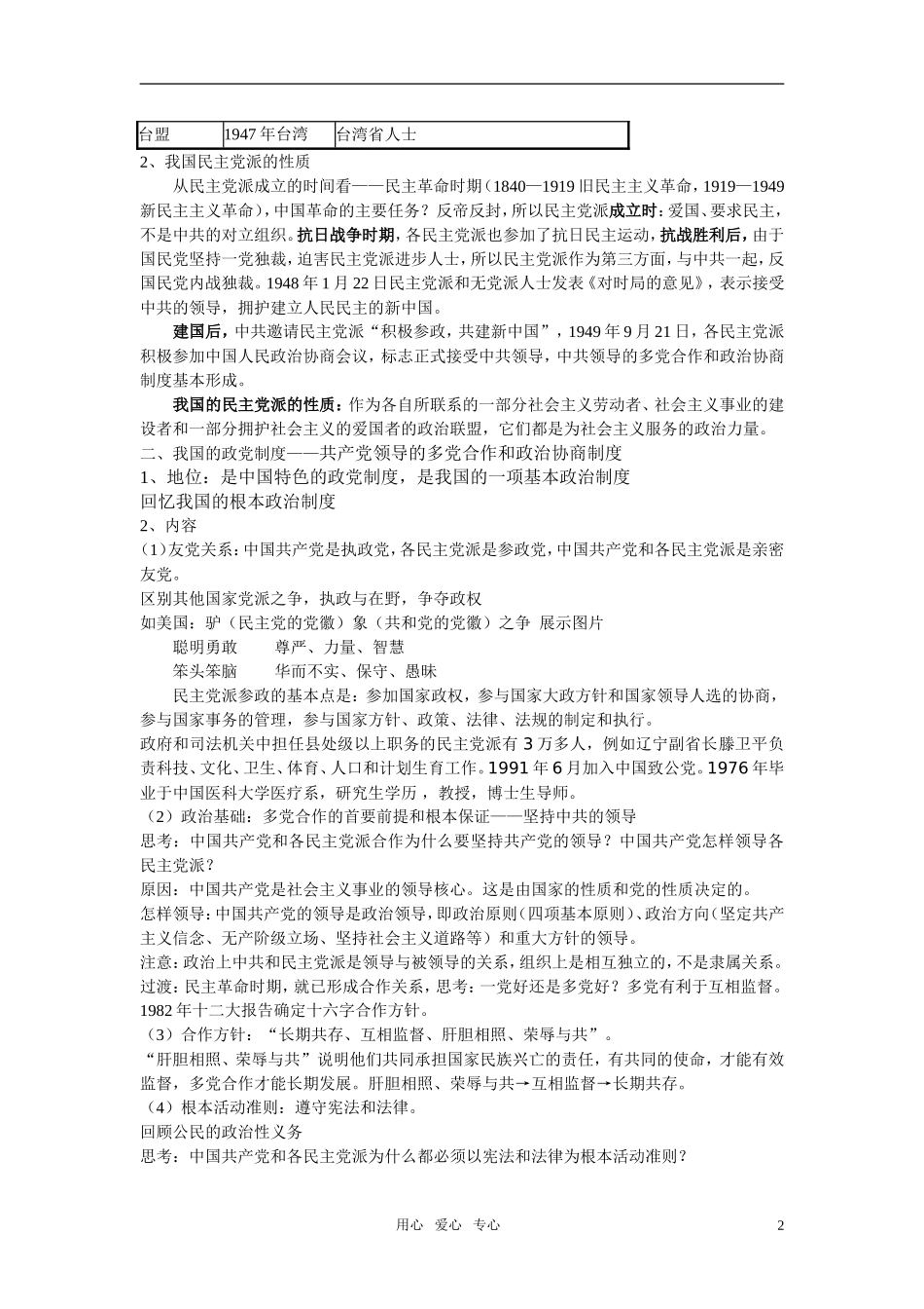 高中政治 中国特色的政治制度教案 新人教版必修2_第2页