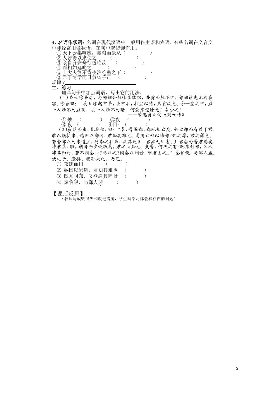 江西省宜春中学高中语文 文言词语和句式学案2 新人教版必修5_第2页