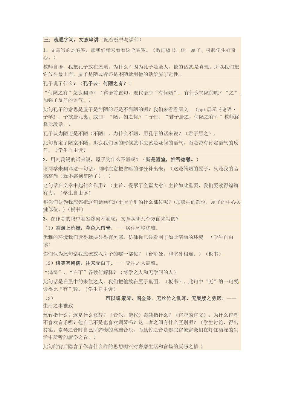 八年级语文下册 10《陋室铭》教学设计 （新版）苏教版-（新版）苏教版初中八年级下册语文教案_第2页