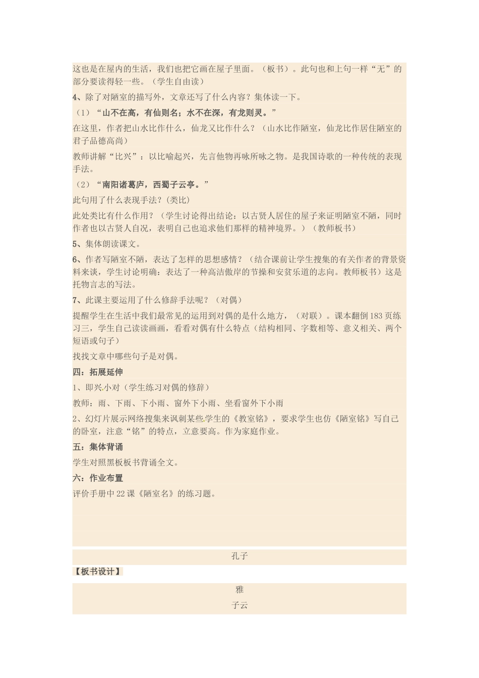 八年级语文下册 10《陋室铭》教学设计 （新版）苏教版-（新版）苏教版初中八年级下册语文教案_第3页