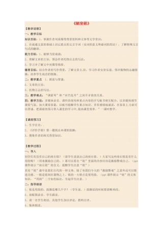 八年级语文下册 10《陋室铭》教学设计 （新版）苏教版-（新版）苏教版初中八年级下册语文教案