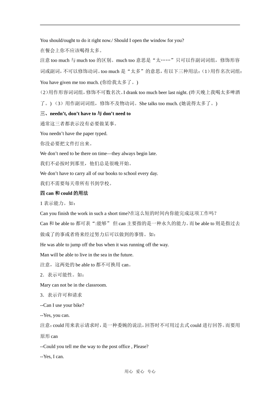 高中英语：unit3 lesson2 parties同步辅导与测试（北师大版必修1）_第2页