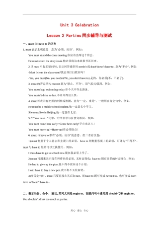 高中英语：unit3 lesson2 parties同步辅导与测试（北师大版必修1）
