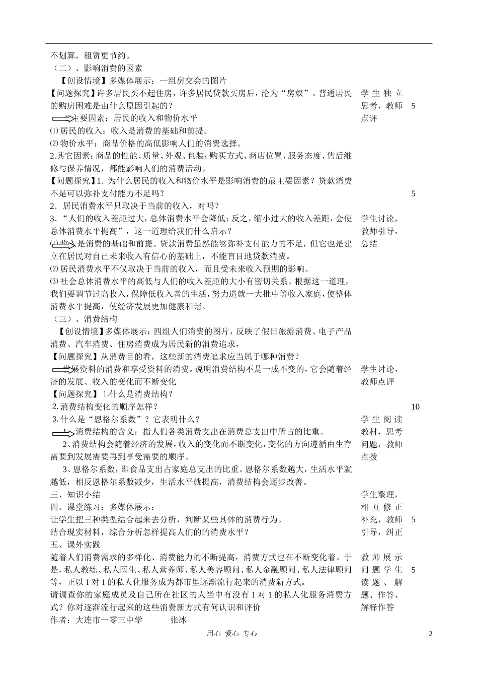 高中政治 3.1消费及其类型教案（3） 新人教版必修1_第2页