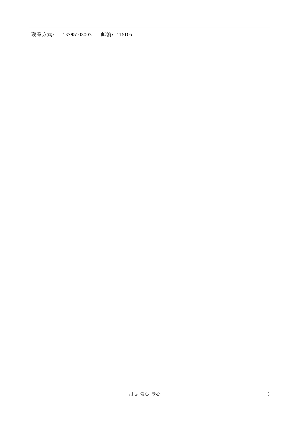 高中政治 3.1消费及其类型教案（3） 新人教版必修1_第3页