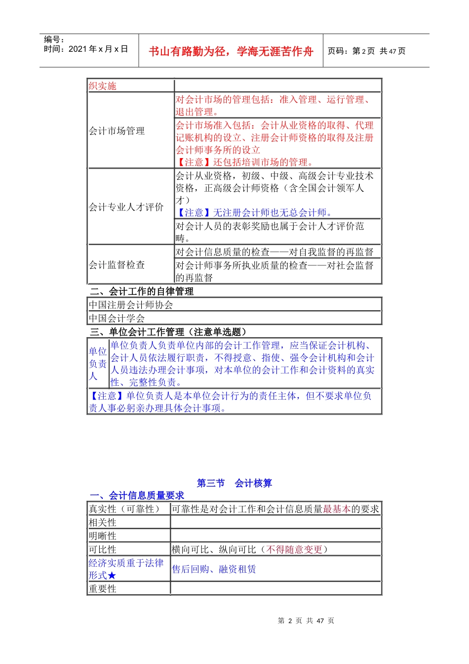 会计基础和财经法规答案_第2页