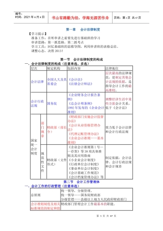 会计基础和财经法规答案