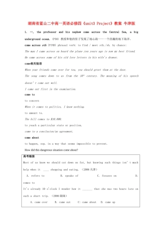 湖南省蓝山二中高中英语《unit3 Project》教案 牛津版必修4