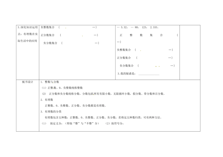 四川省华蓥市明月镇七年级数学上册 1.2.1 有理数（第1课时）教案 （新版）新人教版_第2页