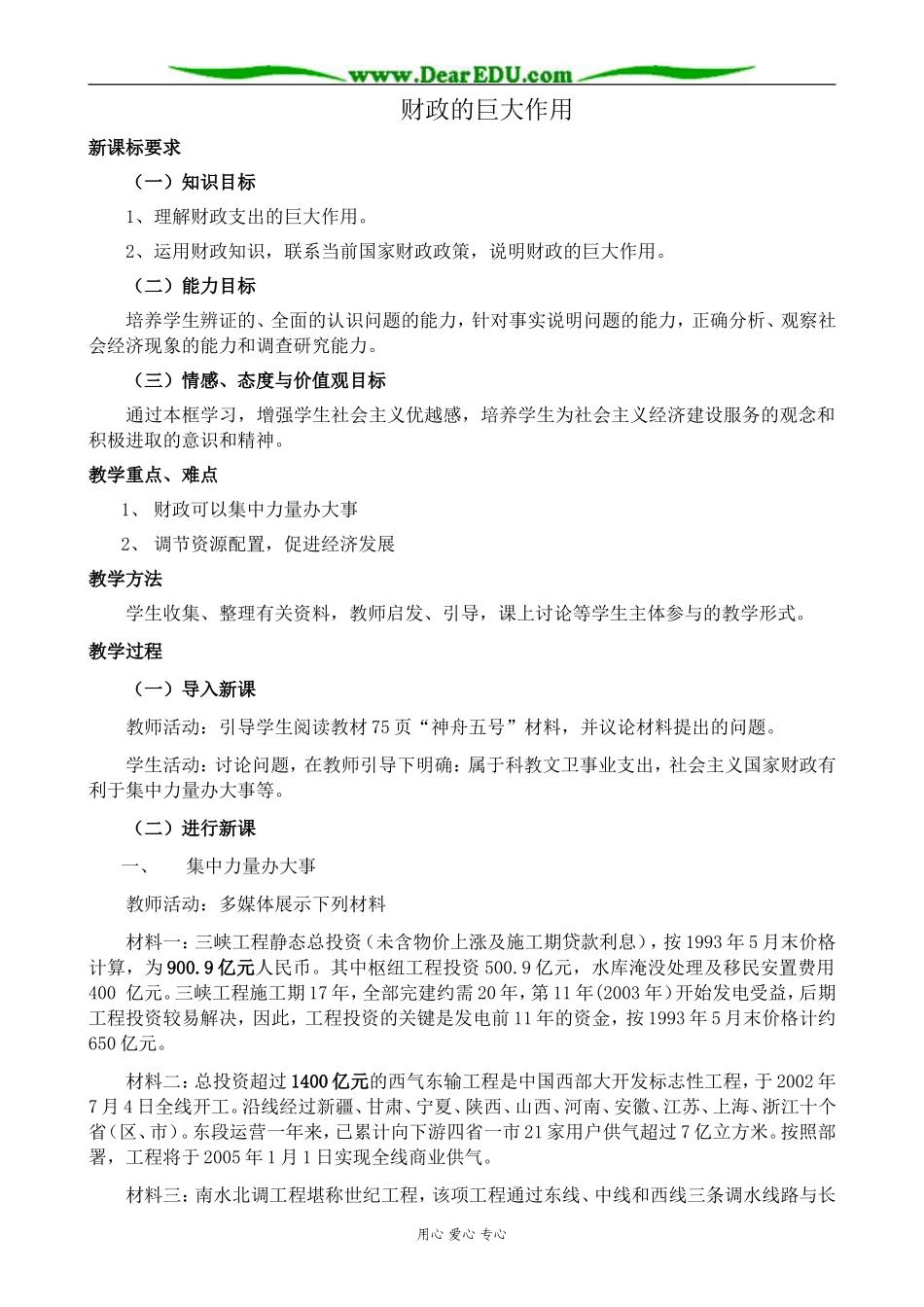 新人教版高中政治必修1财政的巨大作用_第1页