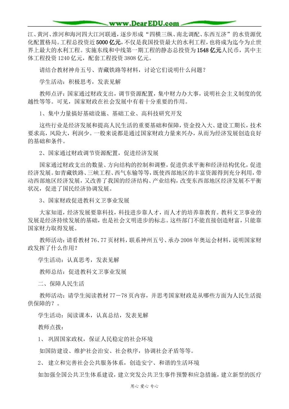 新人教版高中政治必修1财政的巨大作用_第2页