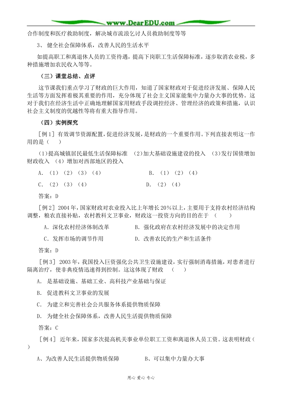 新人教版高中政治必修1财政的巨大作用_第3页