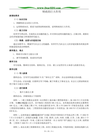 新人教版高中政治必修1财政的巨大作用