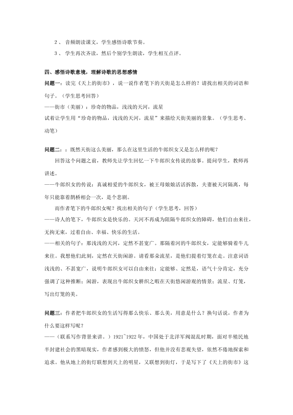 （秋季版）七年级语文上册 第三单元 9 天上的街市教案 语文版-语文版初中七年级上册语文教案_第2页