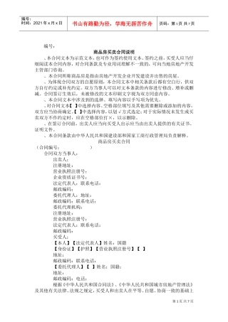 《商品房买卖合同》[示范文本](DOC10页)