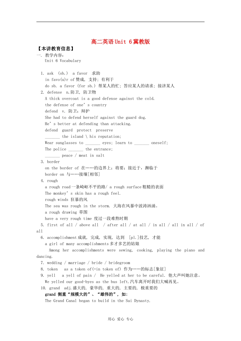 高二英语Unit 6冀教版知识精讲_第1页