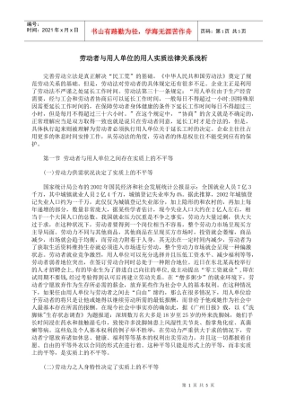 劳动者与用人单位的用人实质法律关系浅析