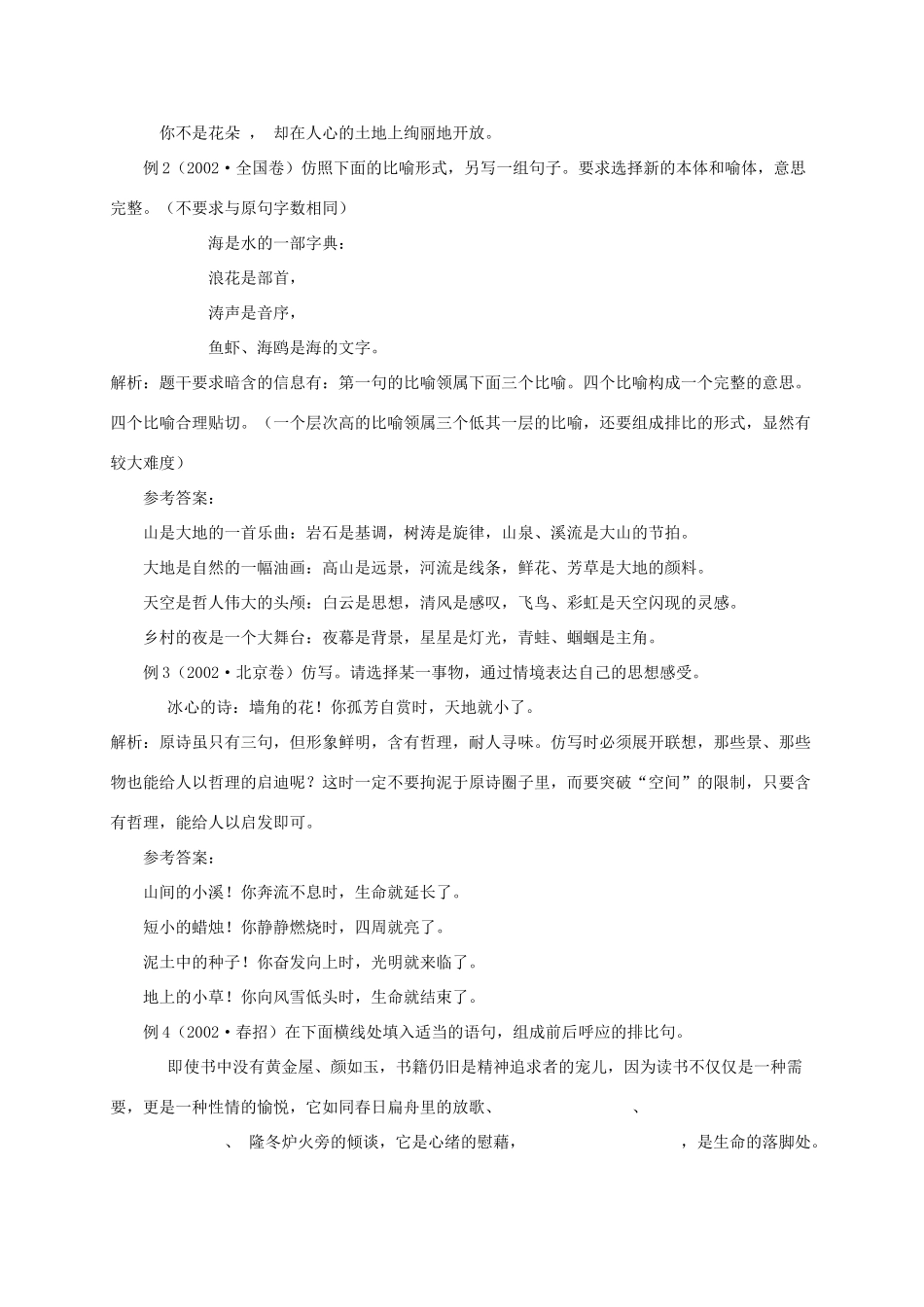 高三语文一轮复习 仿用句式教案-人教版高三全册语文教案_第2页