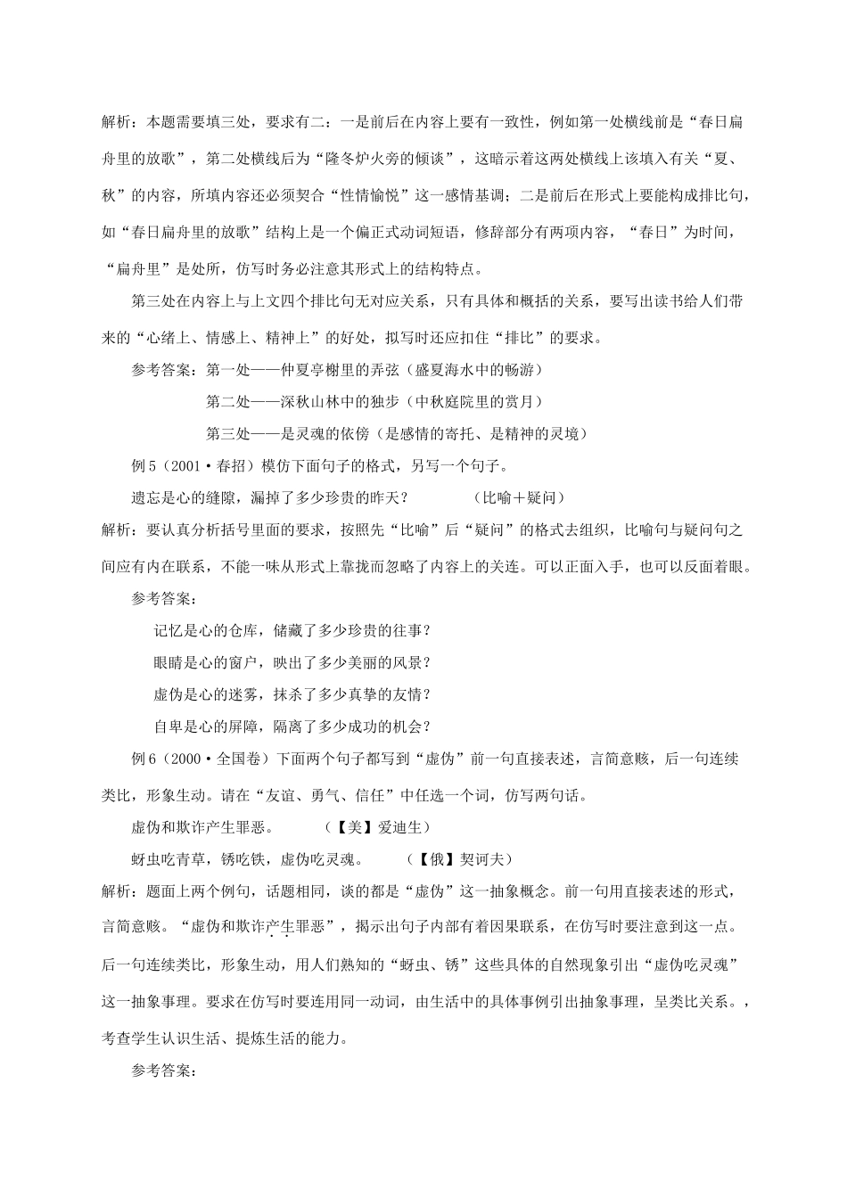 高三语文一轮复习 仿用句式教案-人教版高三全册语文教案_第3页