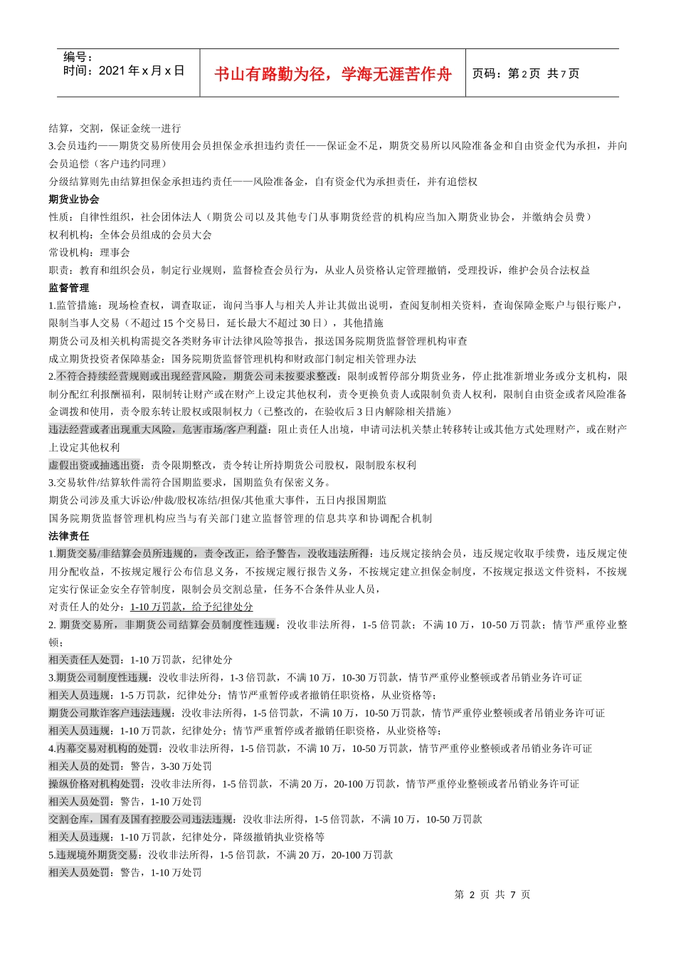 基本法规办法(期货法规)_第2页