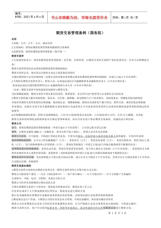 基本法规办法(期货法规)