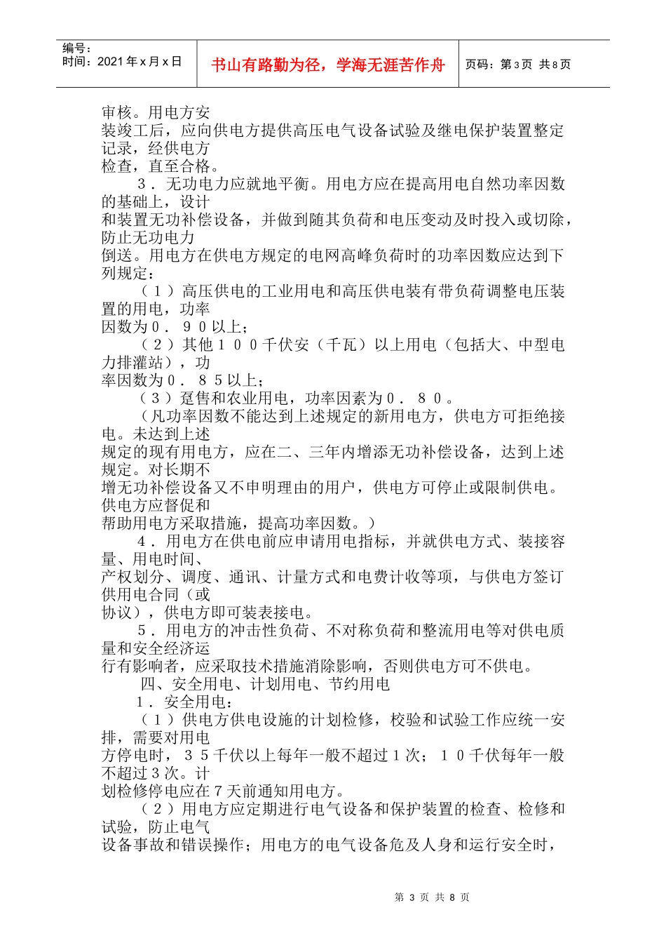 供用电合同(二)_第3页