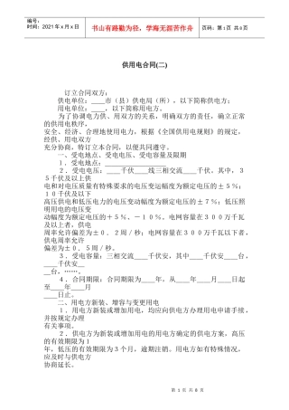 供用电合同(二)
