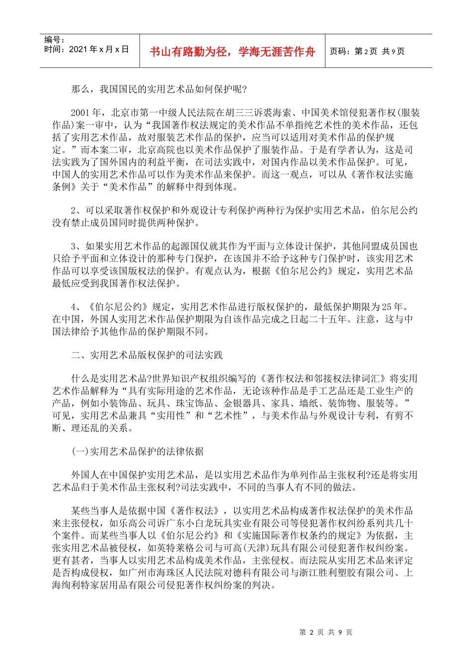 论实用艺术品在中国的法律保护_第2页