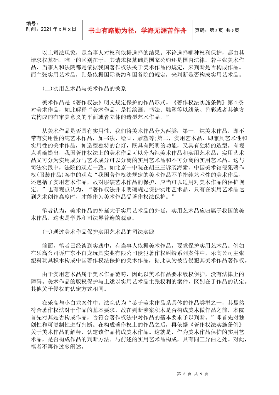 论实用艺术品在中国的法律保护_第3页