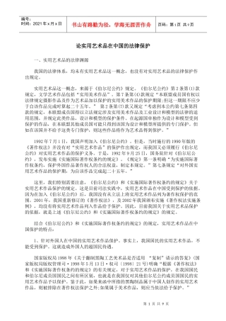 论实用艺术品在中国的法律保护