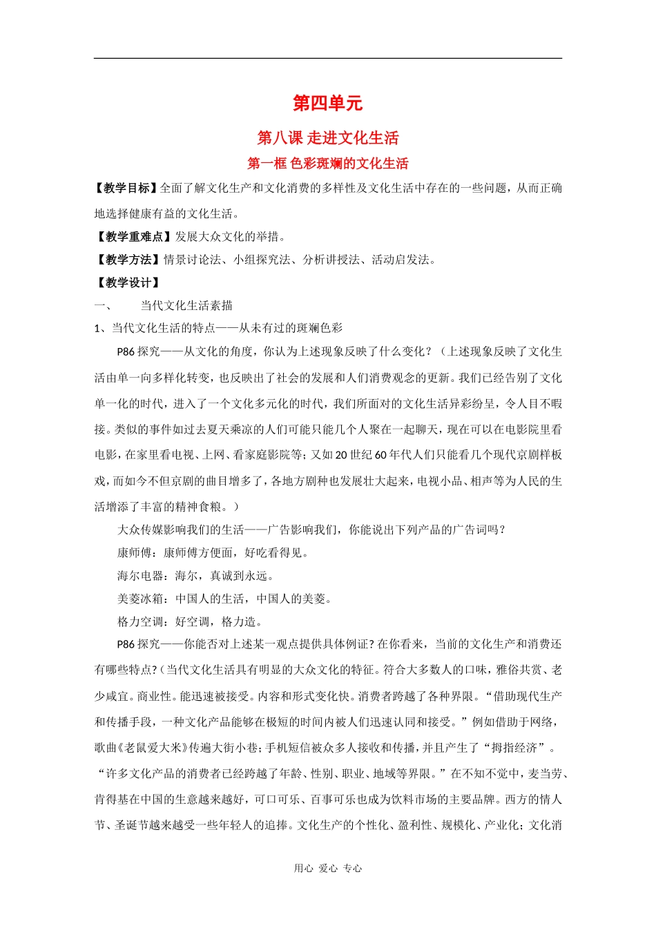 高中政治：4.8.1《色彩斑斓的文化生活》教案新人教版必修3_第1页