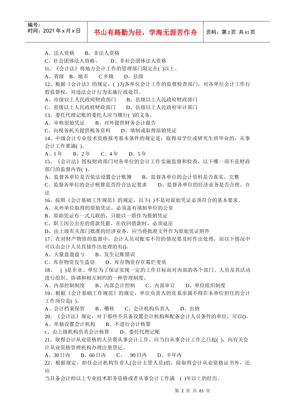 财经法规复习资料2_第2页