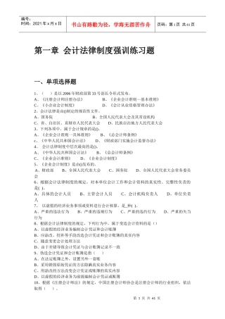 财经法规复习资料2