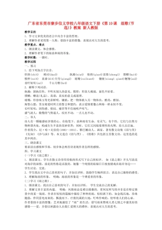 广东省东莞市寮步信义学校八年级语文下册《第10课  组歌(节选)》教案 新人教版