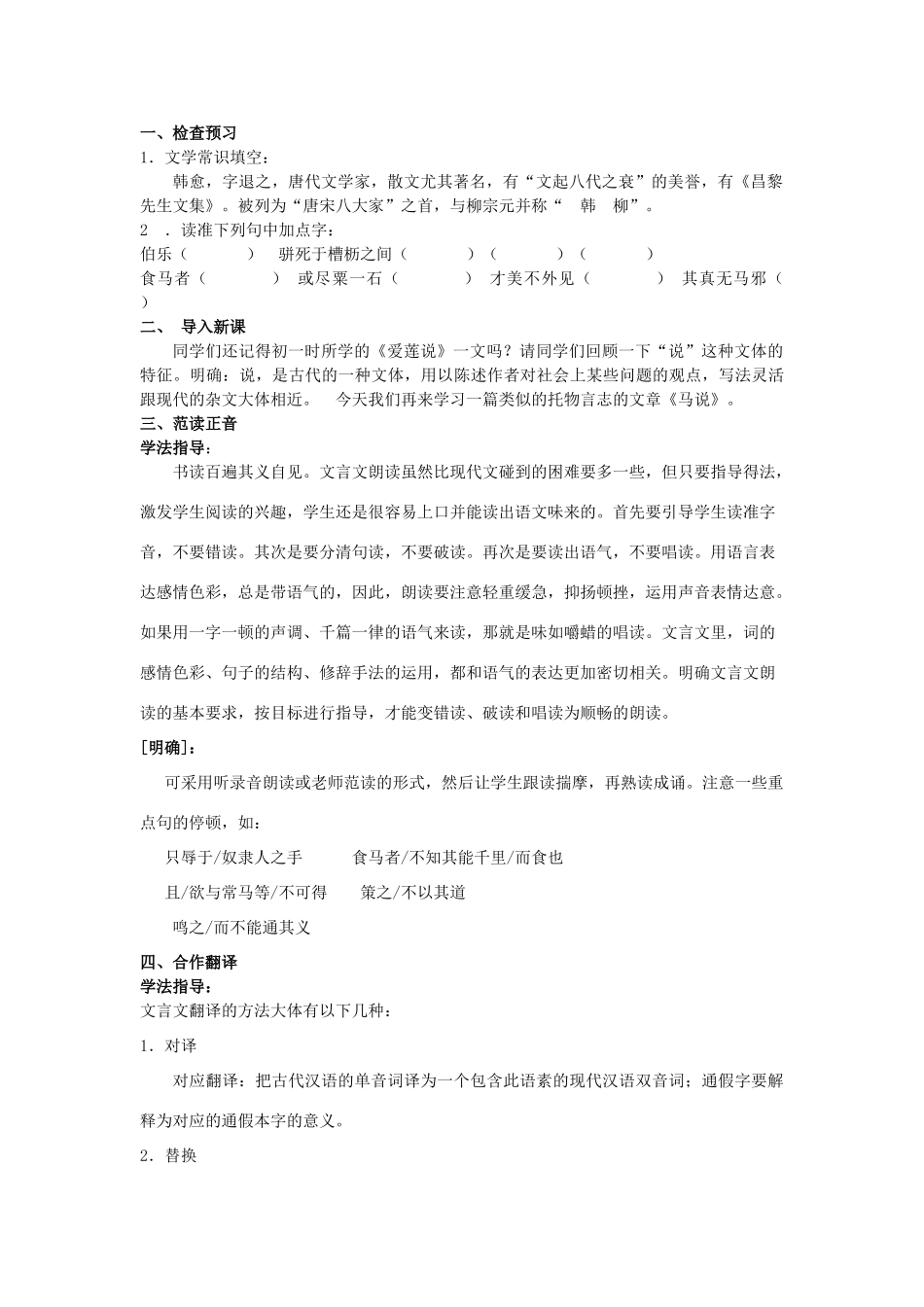 八年级语文下册 课堂教学资料第4课《马说》教案 苏教版_第2页