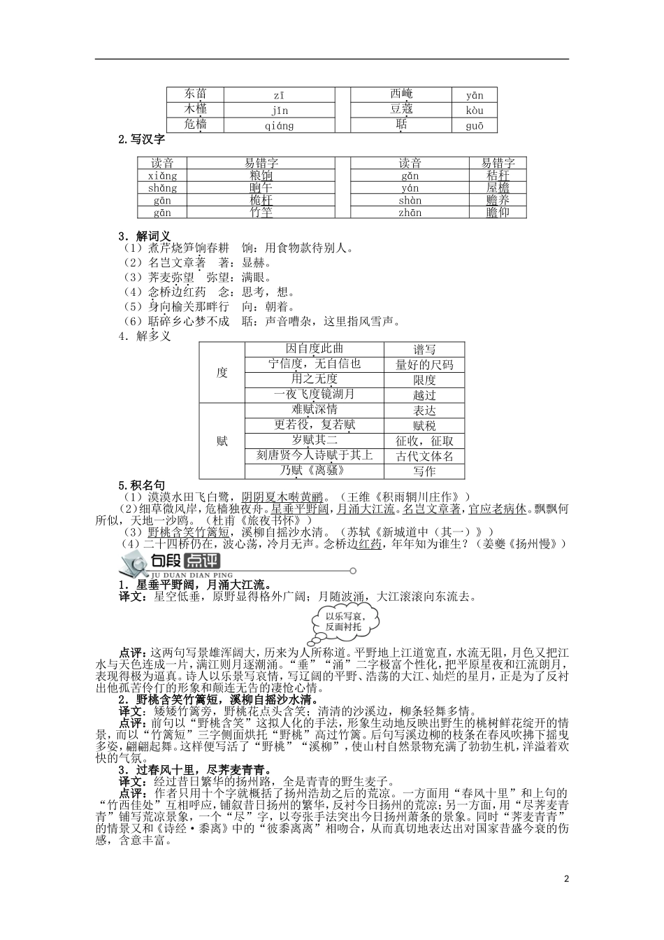 高中语文 第二单元 第3课积雨辋川庄作旅夜书怀新城道中（其一）扬州慢长相思精品导学案（详解版）新人教版选修《中国古代诗歌散文欣赏》_第2页