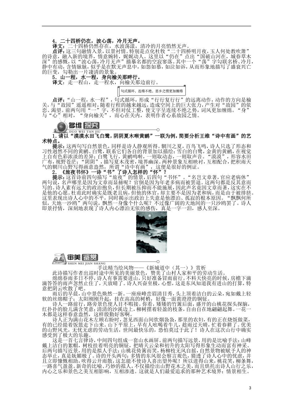 高中语文 第二单元 第3课积雨辋川庄作旅夜书怀新城道中（其一）扬州慢长相思精品导学案（详解版）新人教版选修《中国古代诗歌散文欣赏》_第3页