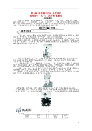 高中语文 第二单元 第3课积雨辋川庄作旅夜书怀新城道中（其一）扬州慢长相思精品导学案（详解版）新人教版选修《中国古代诗歌散文欣赏》