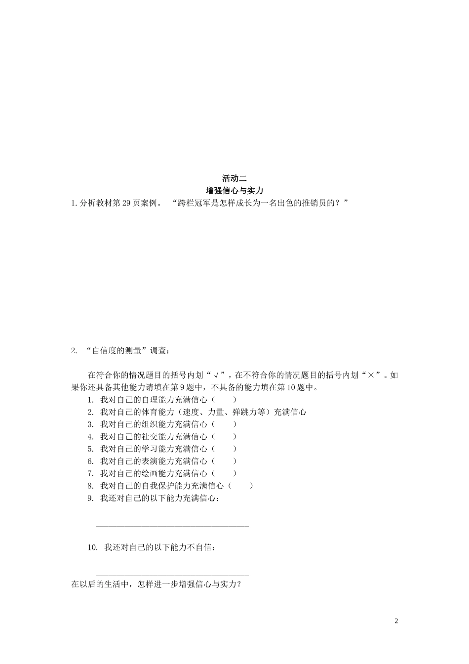 高中语文 唱响自信之歌导学案 新人教版必修4_第2页