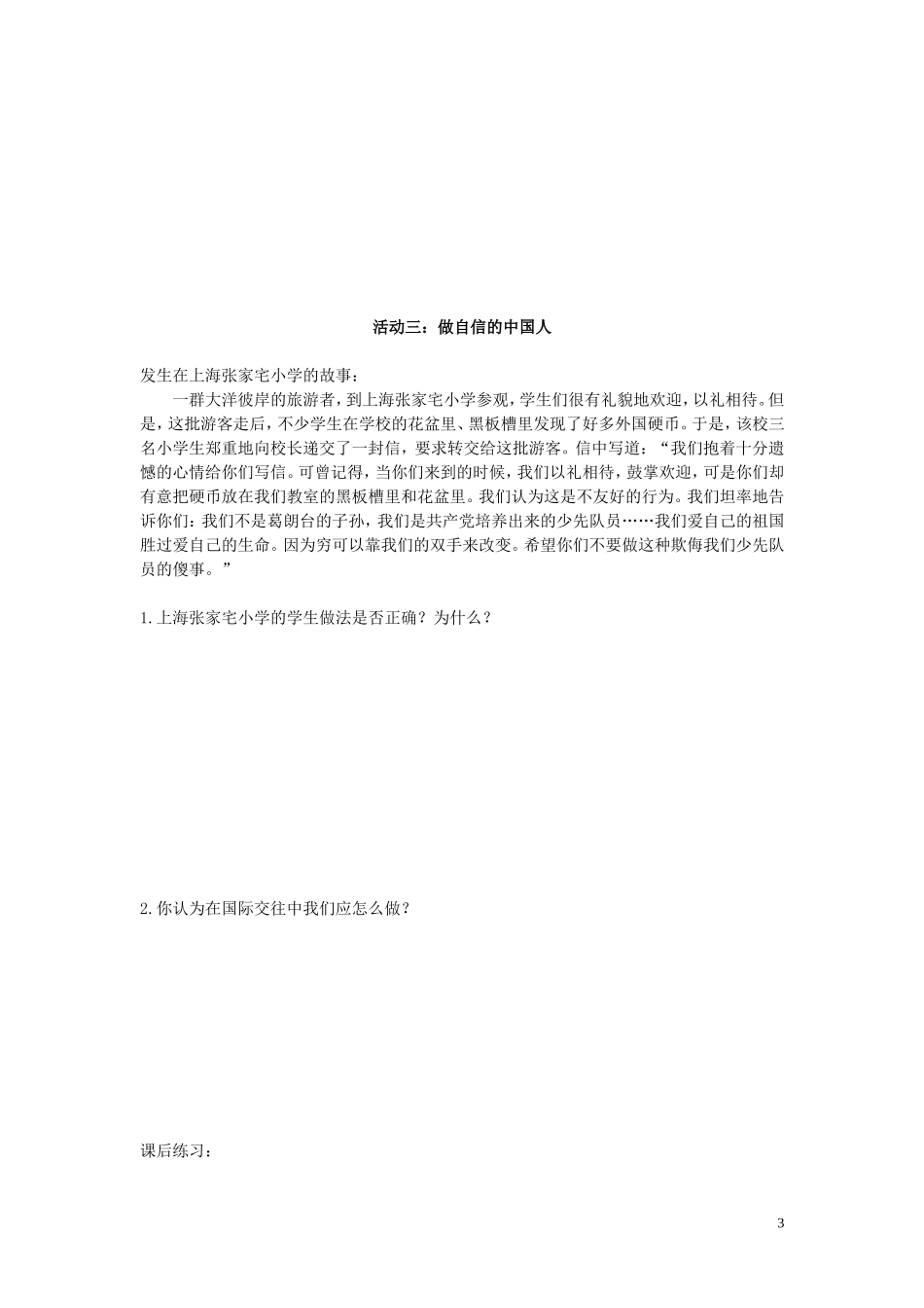 高中语文 唱响自信之歌导学案 新人教版必修4_第3页