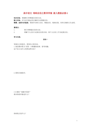 高中语文 唱响自信之歌导学案 新人教版必修4