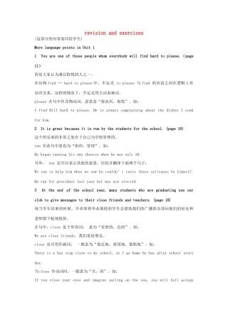 江苏省响水中学高中英语 Unit 1 School life revision and exercises教案 牛津译林版必修1