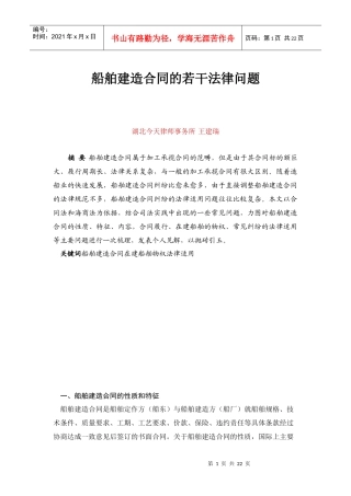 船舶建造合同的若干法律问题