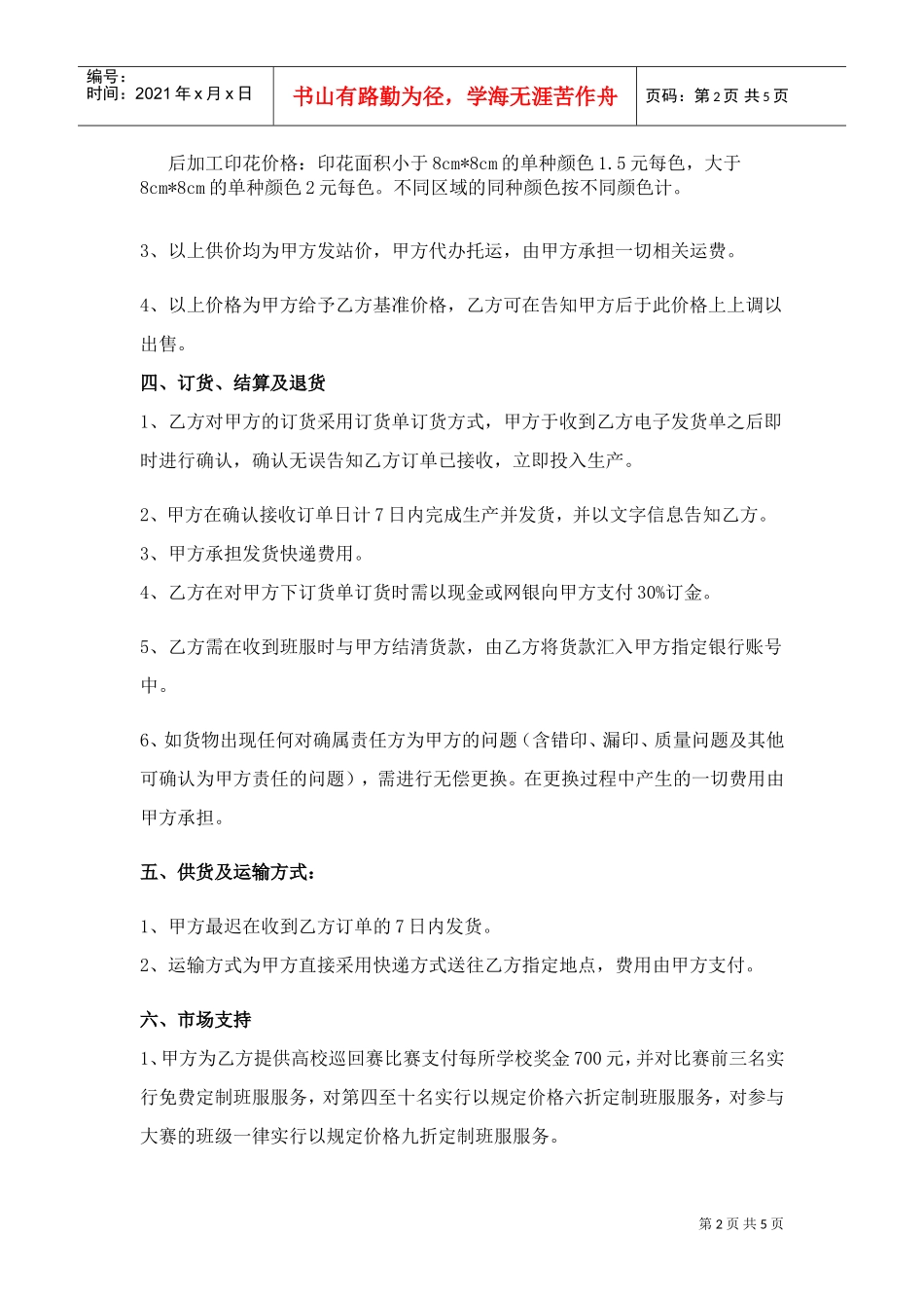 服装定制代理合作协议书01(DOC5页)_第2页