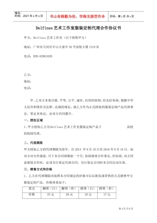 服装定制代理合作协议书01(DOC5页)